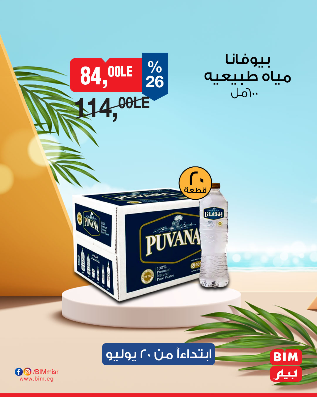 bim offers from 19jul to 1jun 2025 عروض بيم من 19 يوليو حتى 1 يونيو 2025 صفحة رقم 8